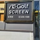 가나스크린골프 이미지
