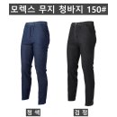 (모렉스)무지 청바지 150#(가을-남자) 이미지