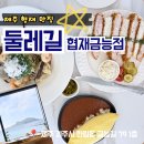 씨유제주금능길점 | 제주 협재 도민 맛집, 둘레길 협재금능점 (+뷰맛집)