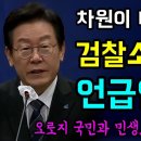 이재명 '차원이 다른 클라스'... 검찰소환 통보 "언급조차 안했다!", 오로지 국민과 민생... 지역 발전과 상생 이미지