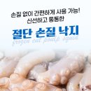 유진종합유통 | [유진유통몰] 손질없이 간편하게 사용가능한 절단낙지