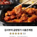 김사부의곱창명가은계 이미지
