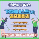 삼성골프장 | 삼성 운영 골프장 가평베네스트cc 회원권 후기 입회 안내