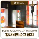 글라스스토리 공주점 | 분위기와 풍경이 인상적인 공주 성지순례 여행, 황새바위순교성지