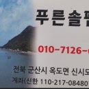 바다솔펜션민박