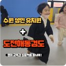 성민유치원 | 수원 성민유치원 &amp; 도전해동검도 – 영어 교육과 집중력을 동시에!