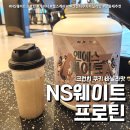 개인화물611 | NS 웨이트 프로틴 크런치 쿠키바닐라맛 (feat. 맛있는 벌크업 보충제 )