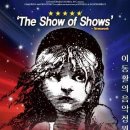 클로드 미셸 쇤베르그 / 뮤지컬 '레 미제라블' 中 I Dreamed A Dream - 루시 헨샬(보컬) 이미지