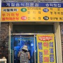 송학횟집 이미지