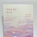 [독서기록] 마음을 닮은 목소리_고민지