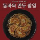 풍정 | 제주 동문시장 수제 군만두 맛집 풍정포차 (+후식 빙떡 후기)