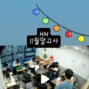 에이치엠(HM) 수학학원 이미지