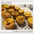 나만의 타르트만들기 | [광파오븐베이킹] 포르투갈식 에그타르트 만들기