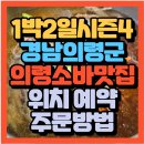 이일형농장 | 경상남도 의령군 소바 메밀국수 맛집(+ 솥바위 호암 이병철 생가 부자기바위 탑바위 일박이일 촬영지)