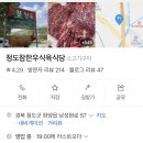 청도참한우식육식당 이미지