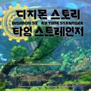 디지몬 스토리 타임 스트레인저 PS5 게임 추천! 역대급 갓겜 탄생인가?