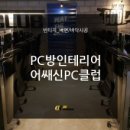 PC&PC클럽 이미지