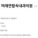 미래연합속내과의원 네이버블로그