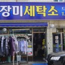 장미세탁소 이미지