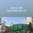 행복그린마트 네이버블로그