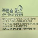 푸른숲소아청소년상담센타