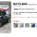 미챔 포르쉐 992 GT3 RS 박스만 다르고 다 같은가요? 이미지