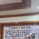 도토리고을 | 청주 가경동 도토리 고을 찐 맛집 내 돈 내산 후기