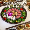 동화장식 - 남양주시 석실로 489 | 프라이빗 룸식당 가족모임 상견례 장소추천 을지로 동화고옥 디너 코스 후기