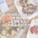 서해게장집 | 대구 부모님이랑식사 서해게장집 특별한날 즐기는 범어동맛집
