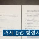 EnS 행정사 사무소 이미지