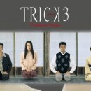 추리와 트릭