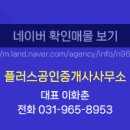 더플러스공인중개사사무소 이미지