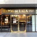 레뽀드라라(REPOS DE LALA) 이미지
