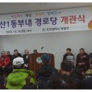 동부1경로당 이미지