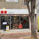 초마 - 마포구 와우산로 72 | 초마