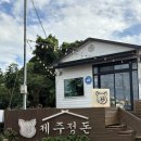금호카서비스 | [제주]제주 서귀포 흑돼지 맛집, 제주금호리조트 근처 맛집, 오겹살과 목살이 맛있는 구워주는 고기집...