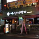 서초참치명가
