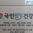 국민 흑염소 건강원 이미지