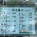 벽강물회 | 대구 북구 침산동 시원한 물회 맛집! 벽강물회 내돈내산 후기