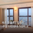 LG헬로비전 주차장 앞 | 속초 가성비 숙소 추천 더호텔 속초 디럭스 패밀리 퀸 오션뷰