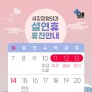 세강정형외과의원 이미지