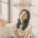 한선화 카카오 검색결과