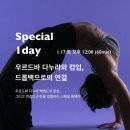 [원데이클래스] 안전한 거북이_올바른 공구 사용법 | 스폐셜 원데이 1월 @우르드바 다누라와 컴업, 드롭백...연결 요가투더피플 | 수원 하타 | 하타아사나...