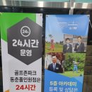 골프존파크 동춘 홀인원점 이미지