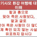 9월 환갑 여행에 대한 해명의 글 이미지