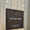 무드인드로잉