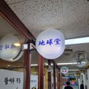 지구당역삼두꺼비빌딩점
