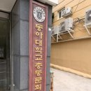 동진의료기 네이버블로그