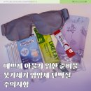 지오앤플랜파트너스 | 예쁘게 아물기 위한 준비물 완벽정리 [위생/붓기/회복] | 붓기제거를 위해 챙긴 것 | 영양제 단백질...