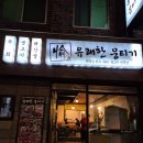 성당동제3경로당 | 대구 달서구 성당동 뭉티기 맛집 술이 술술 들어가는 곳 솔직후기 | 유쾌한생고기